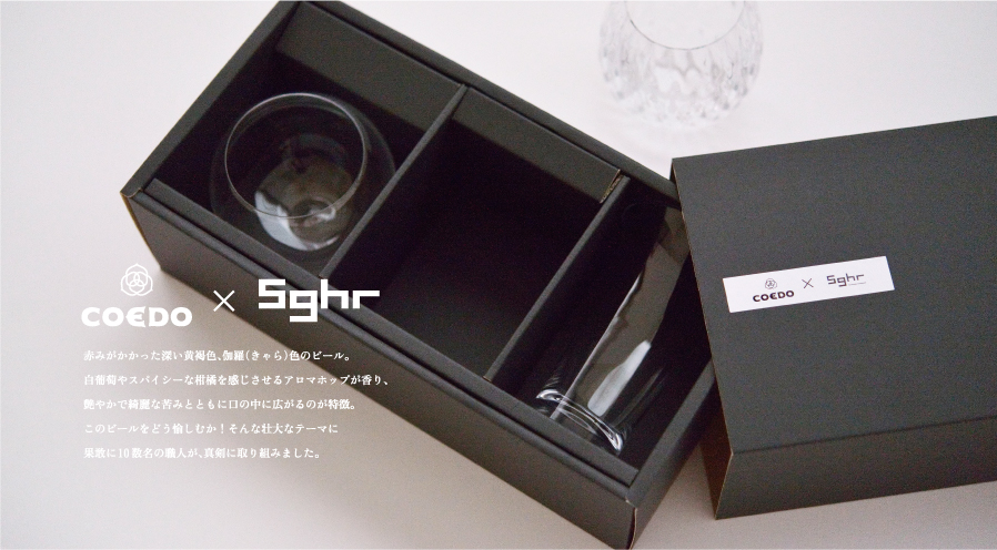 coedo sghr 2014 sghr summer vol2 Beer Glass Collaboration fair画像