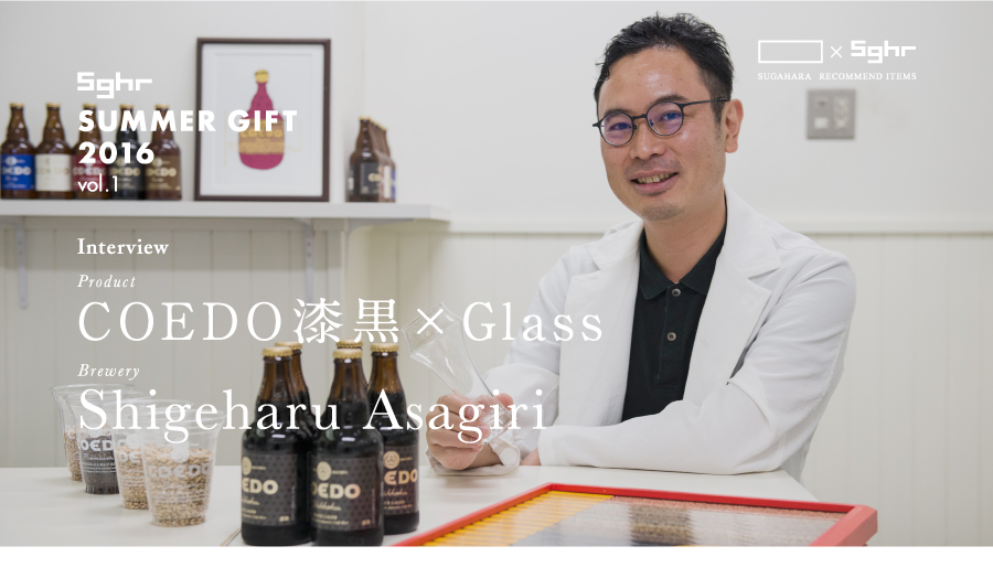 C OE DO 漆黒× Glass Shigeharu Asagiri