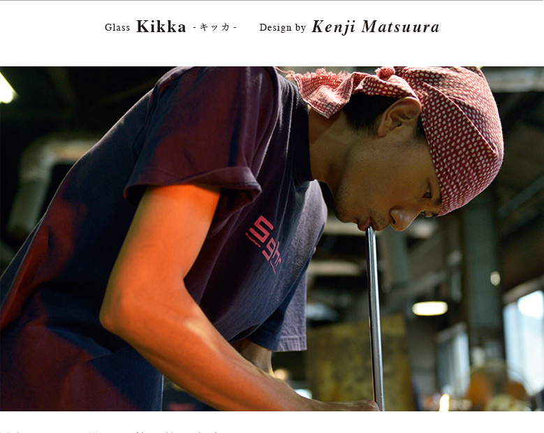 Glass  Kikka  Design by  Kenji Matsuura