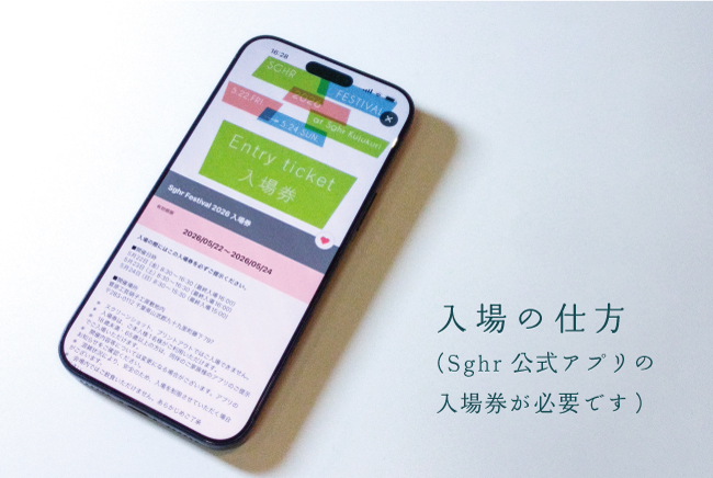 入場案内