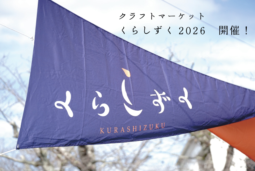 くらしずく