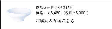 スポーラ 21㎝鉢SP-215Hご購入はこちら