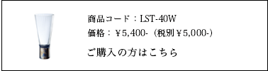ラスター シャンパン・ビアーご購入はこちら