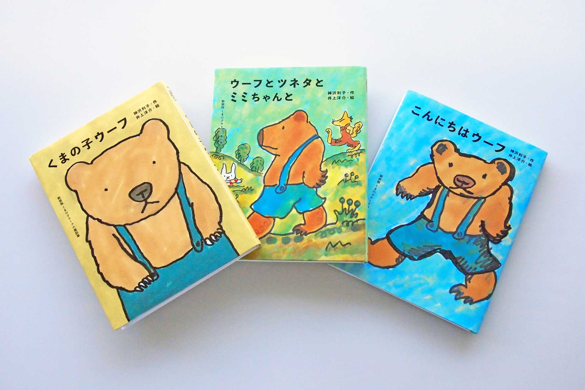 くまの子ウーフ×Sghr:くまの子ウーフの童話集(新装版 全3巻 くまの子ウーフ×Sghr:くまの子ウーフの童話集(新装版 全3巻