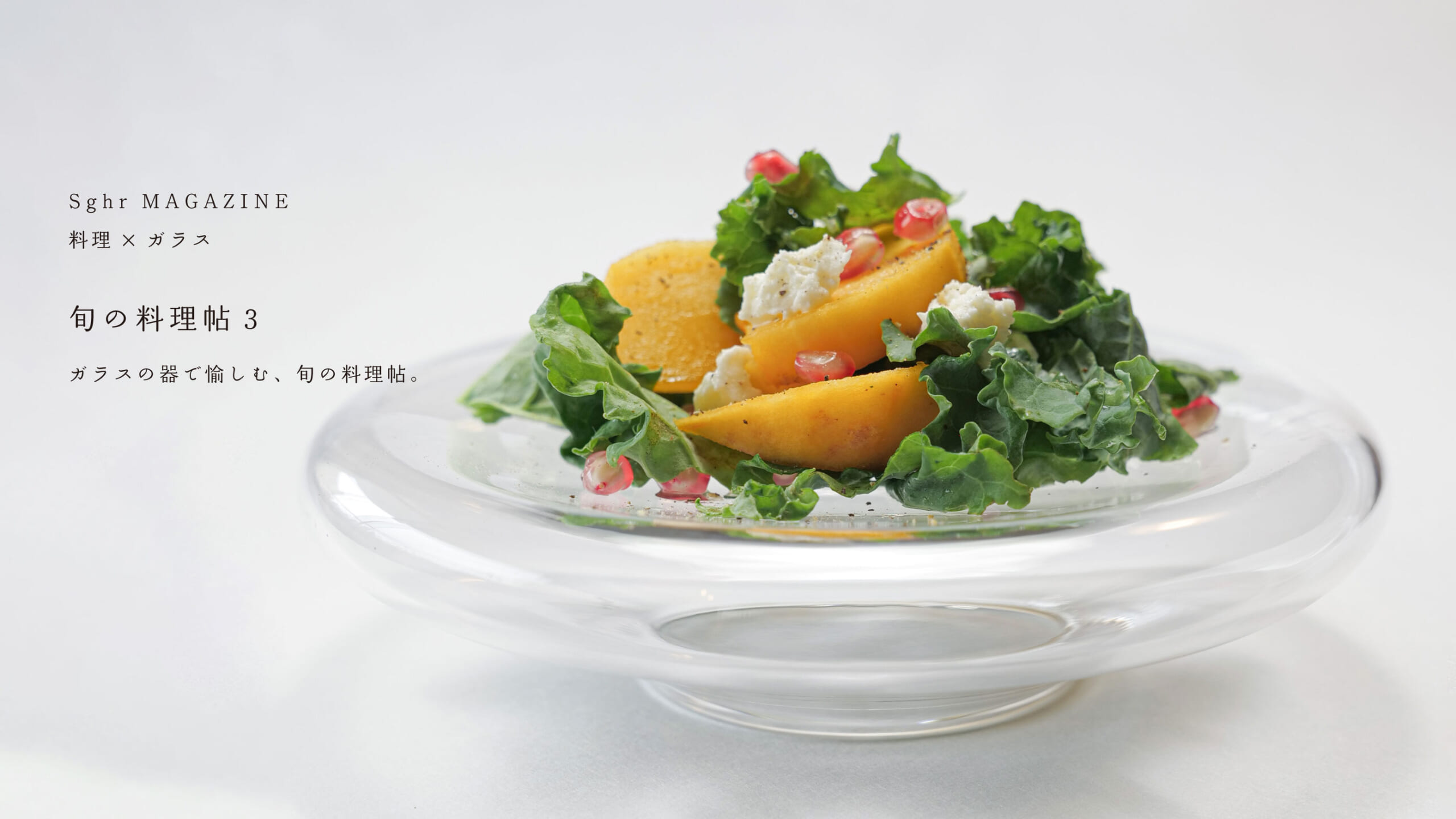 MAGAZINE 旬の料理帖3