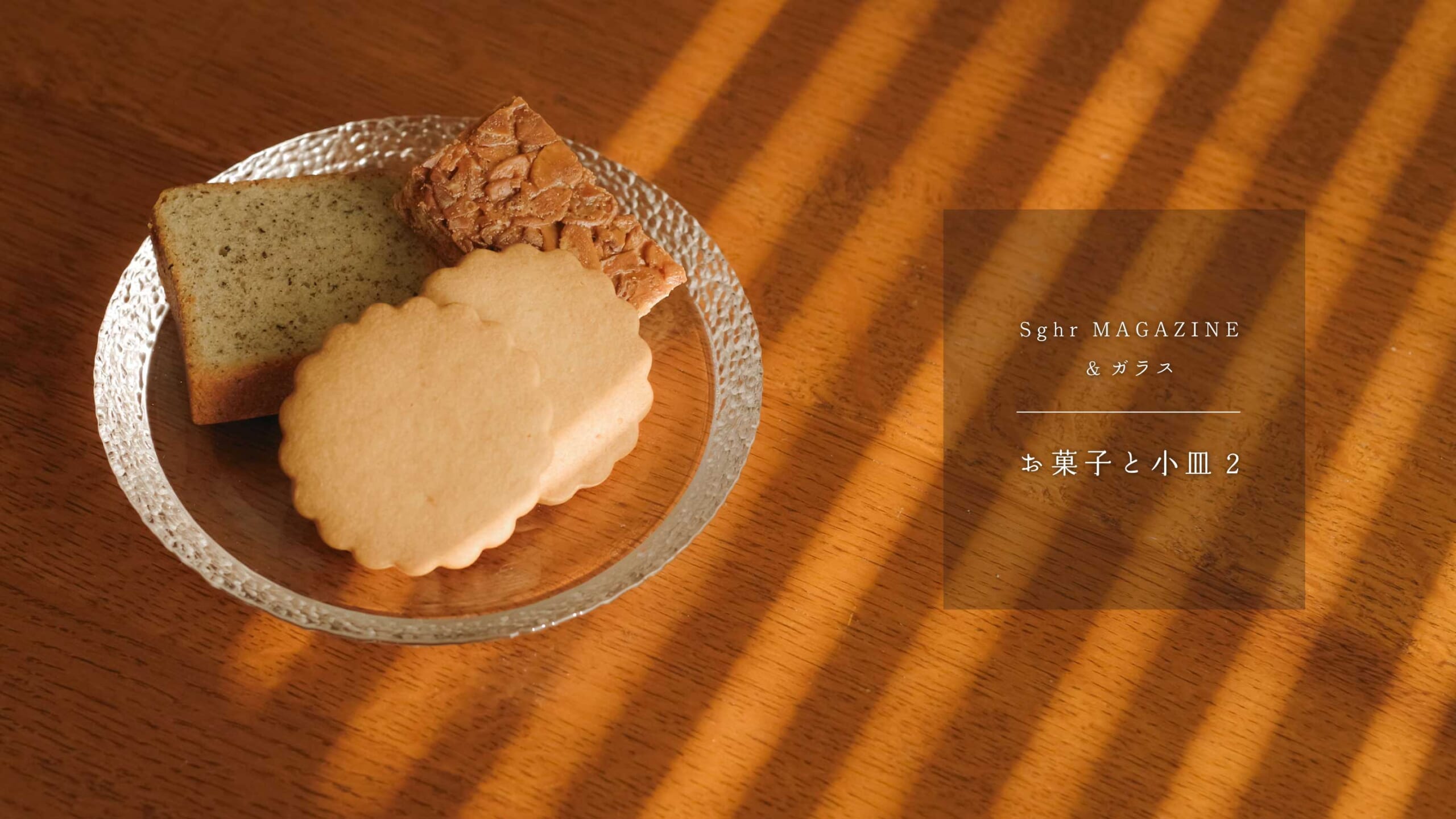 ONLINE SHOP | Sghr 説明書 箱付 スガハラ フォルトゥーナ 19cmお皿