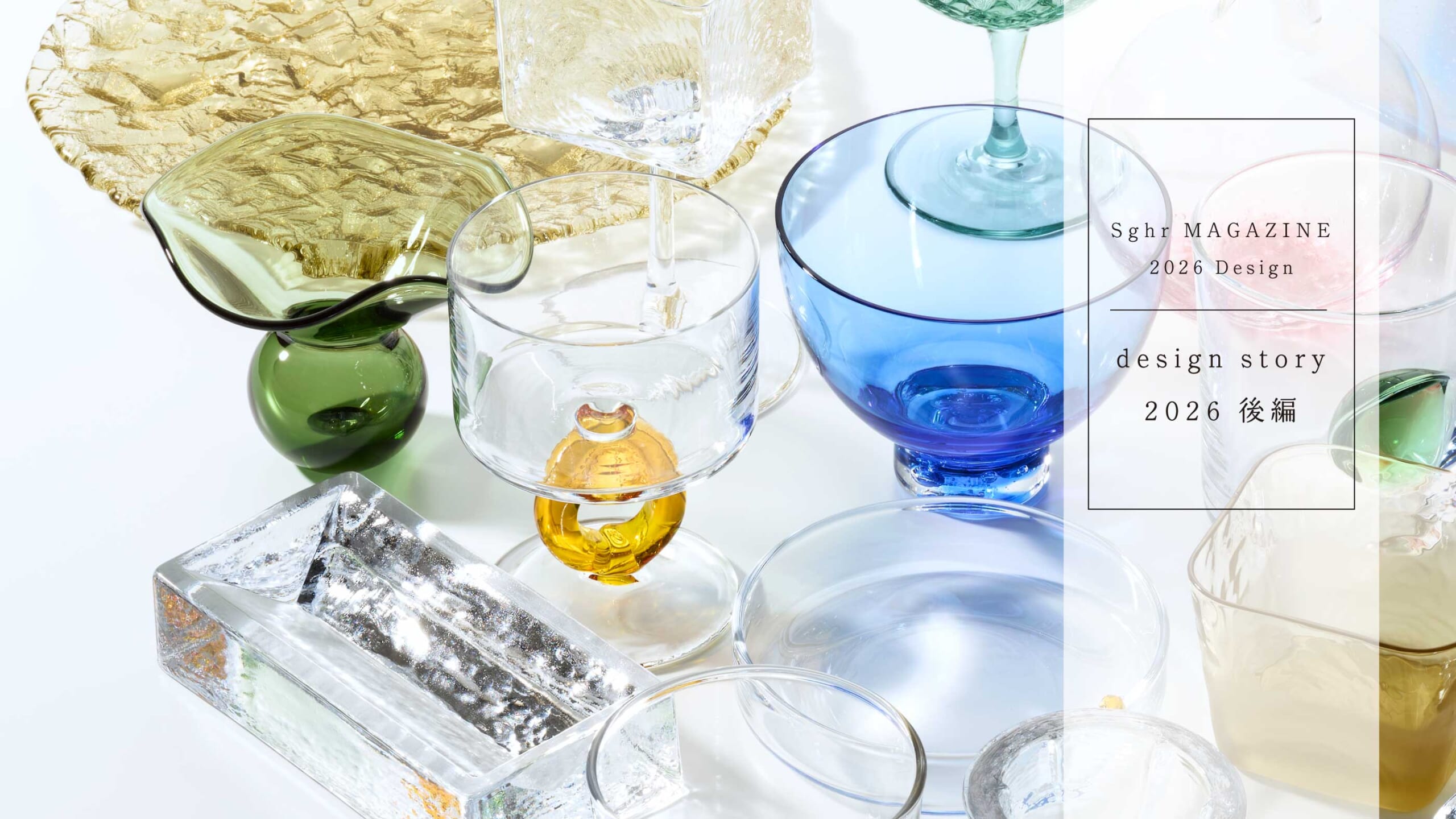 MAGAZINE design story / 2026 後編
